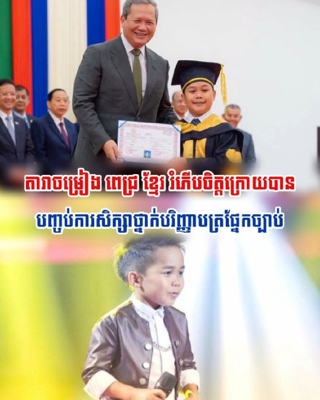 柬埔寨歌手Pich Khmer获法律学士学位 跨界深造