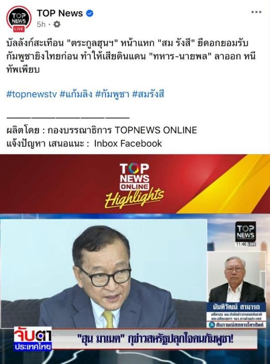 关于柬泰边境历史争议的报道,涉及政治人物对边境冲突的表态,引