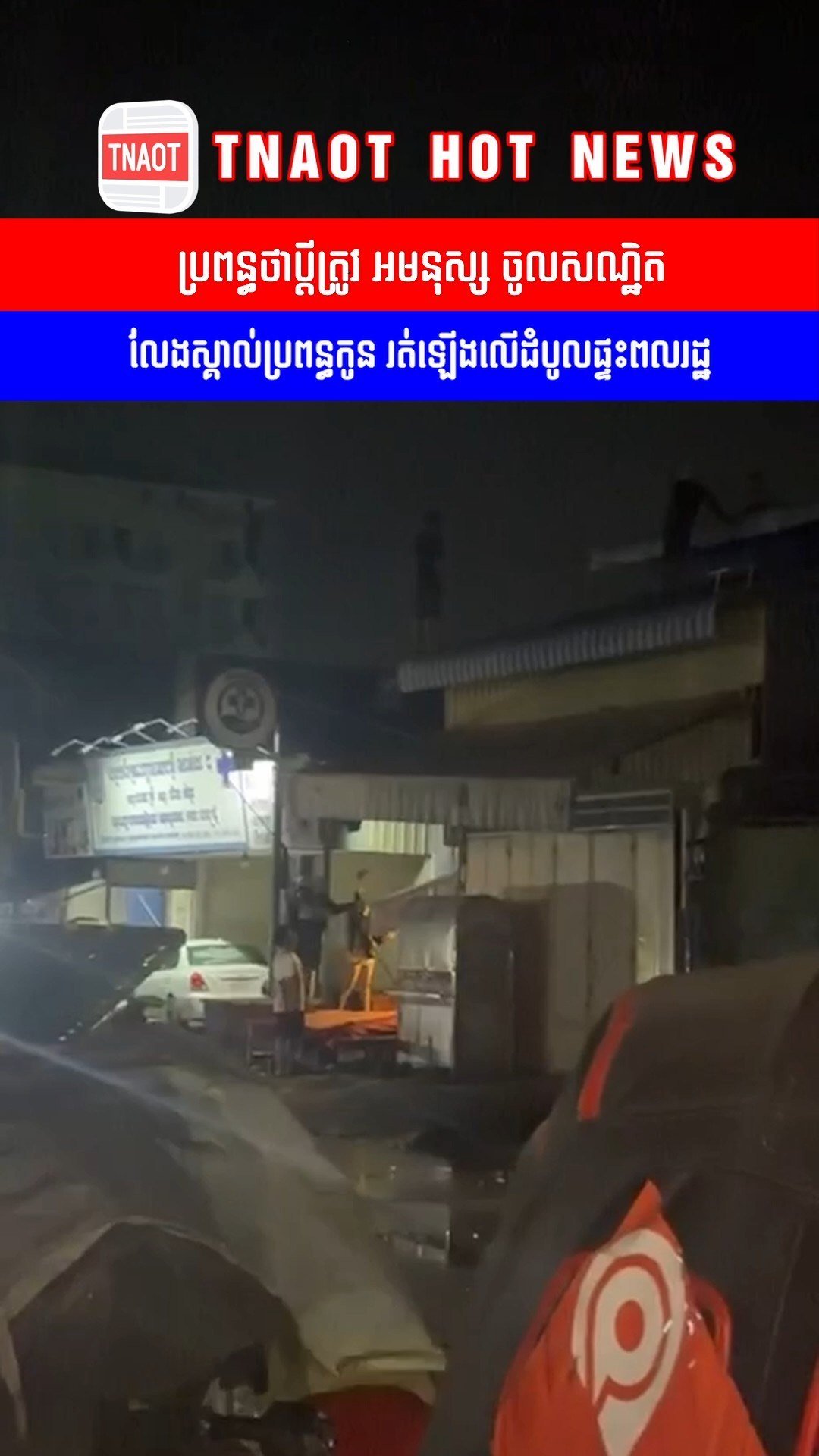 一名男子因精神异常爬上民宅屋顶