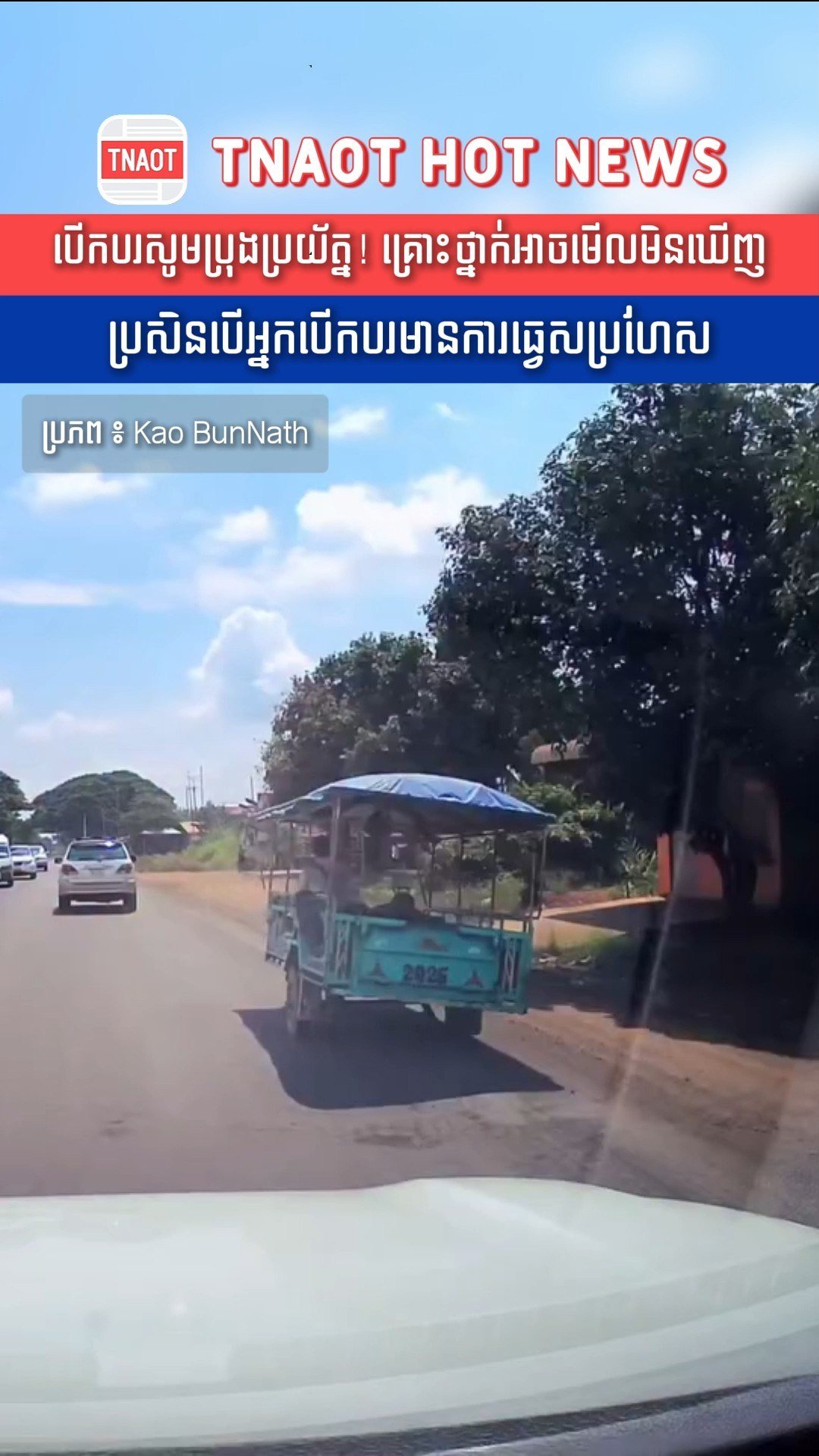 金边交警提醒驾驶员注意交通安全