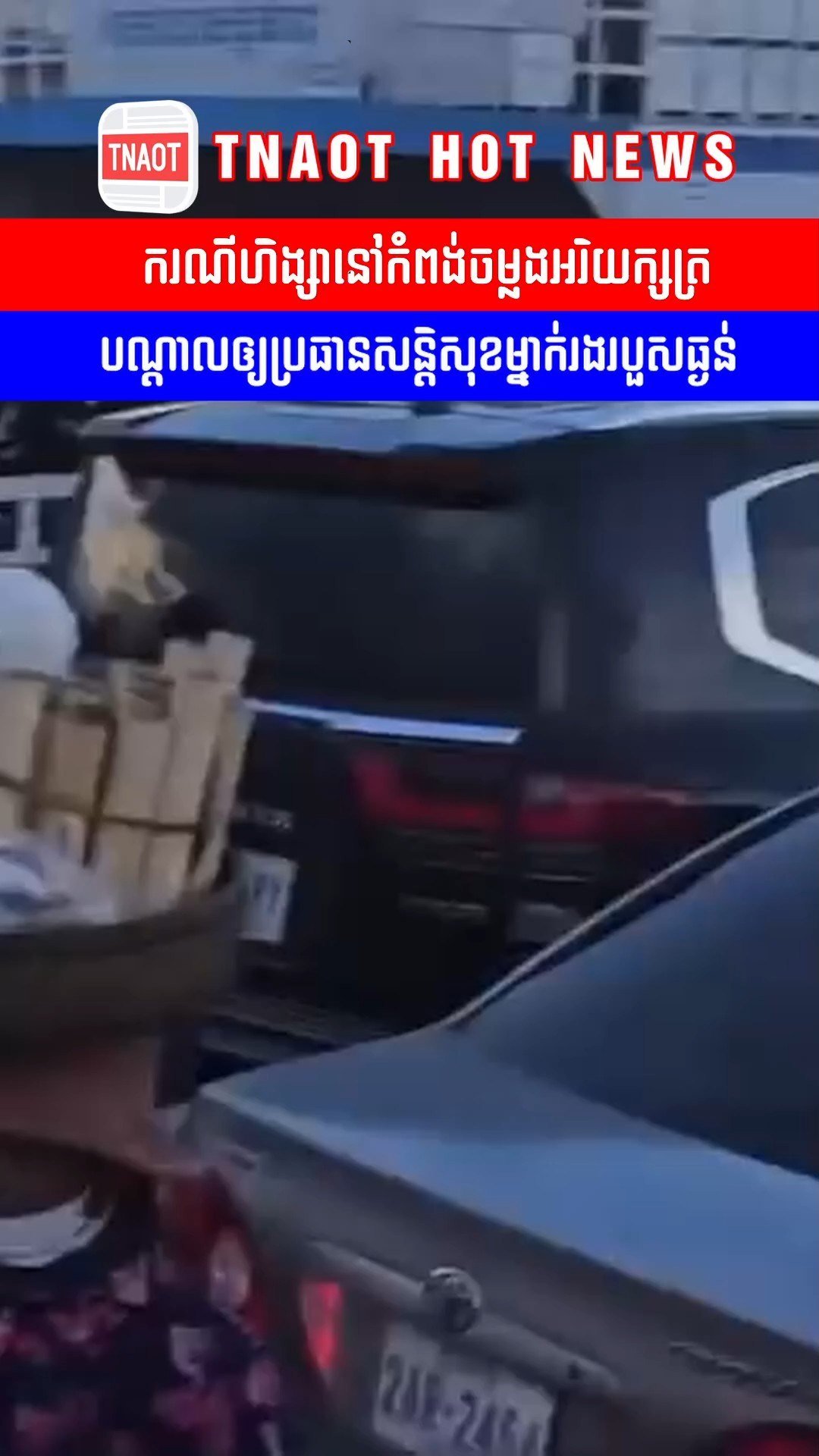 阿雷沙渡轮码头发生暴力事件致安保受伤