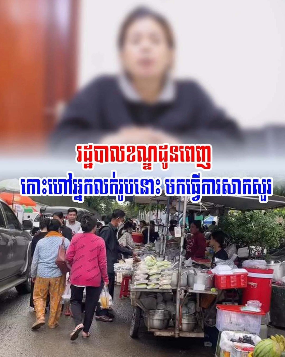 金边甘密医院附近一名摊贩因辱骂顾客引发关注，目前该摊贩已公开