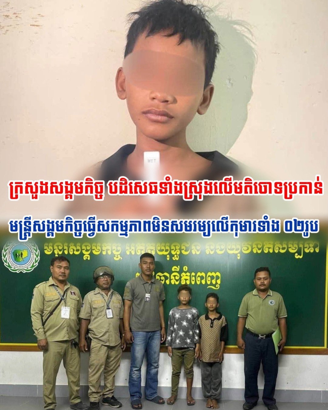 柬埔寨两童涉偷窃吸毒 社会福利厅介入安置