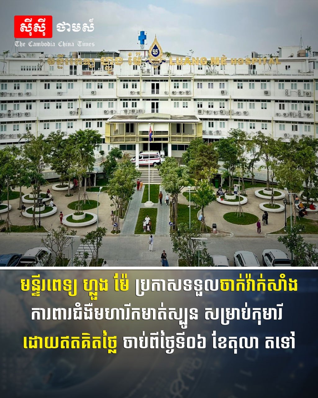 皇太后医院10月6日起免费接种宫颈癌疫苗