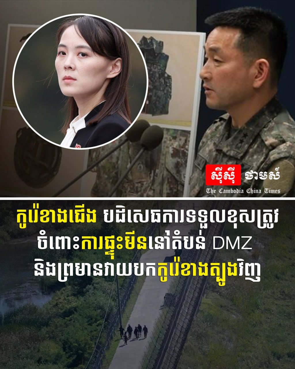 朝鲜官方否认对非军事区地雷爆炸事件负责,并警告将对韩国采取反