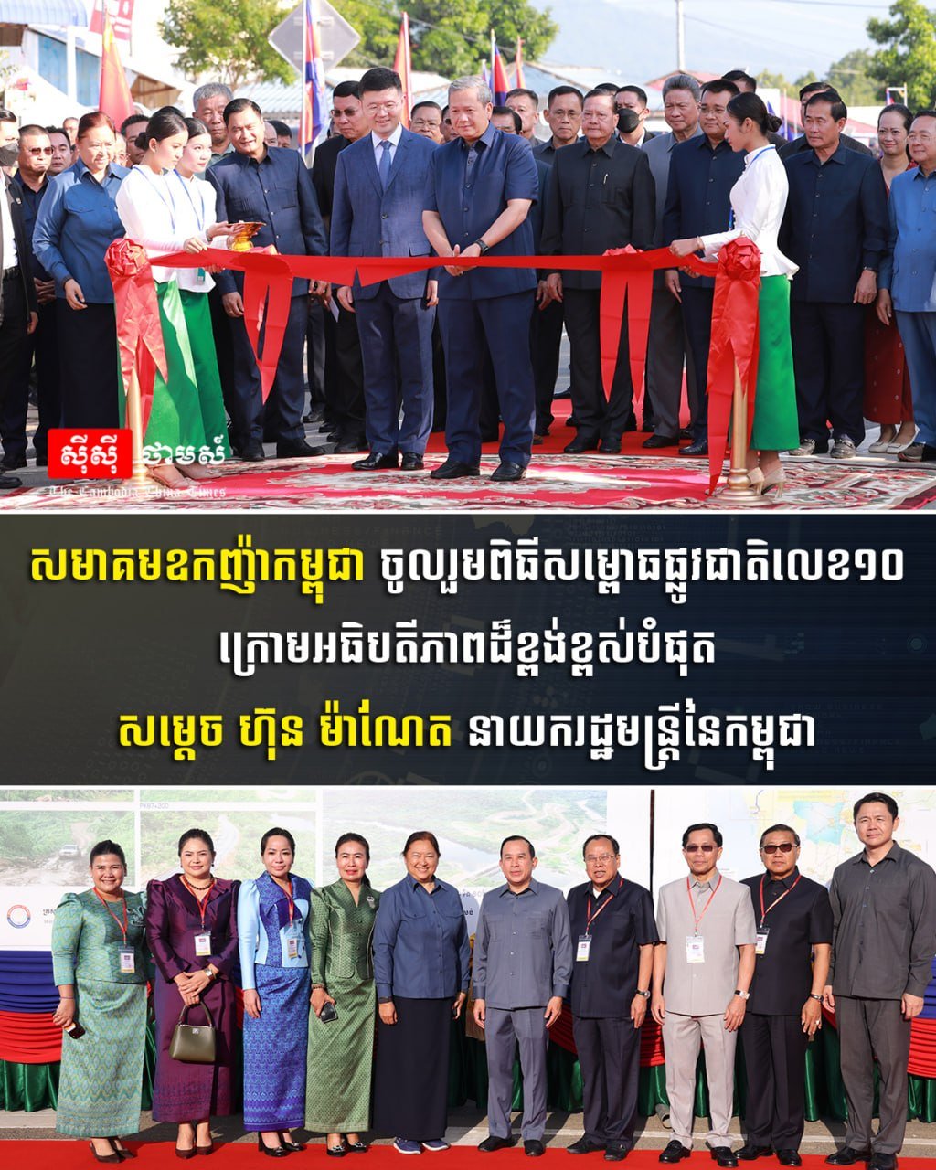 柬埔寨10号公路举行通车仪式,洪玛奈出席并强调道路建设是政府