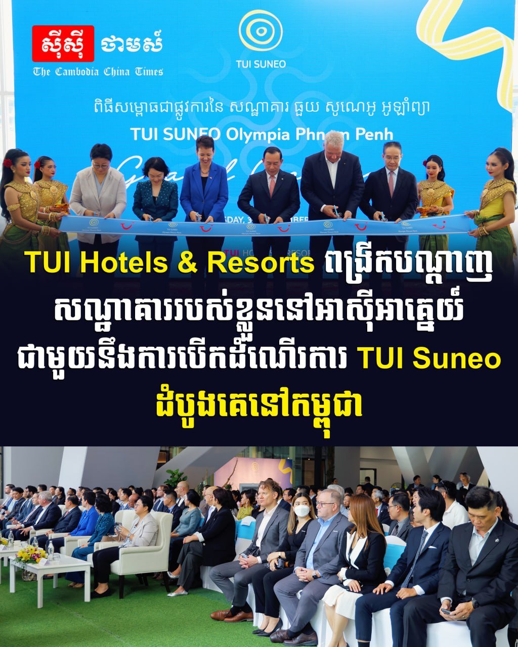 国际酒店品牌TUI进驻柬埔寨 开设首家TUI Suneo