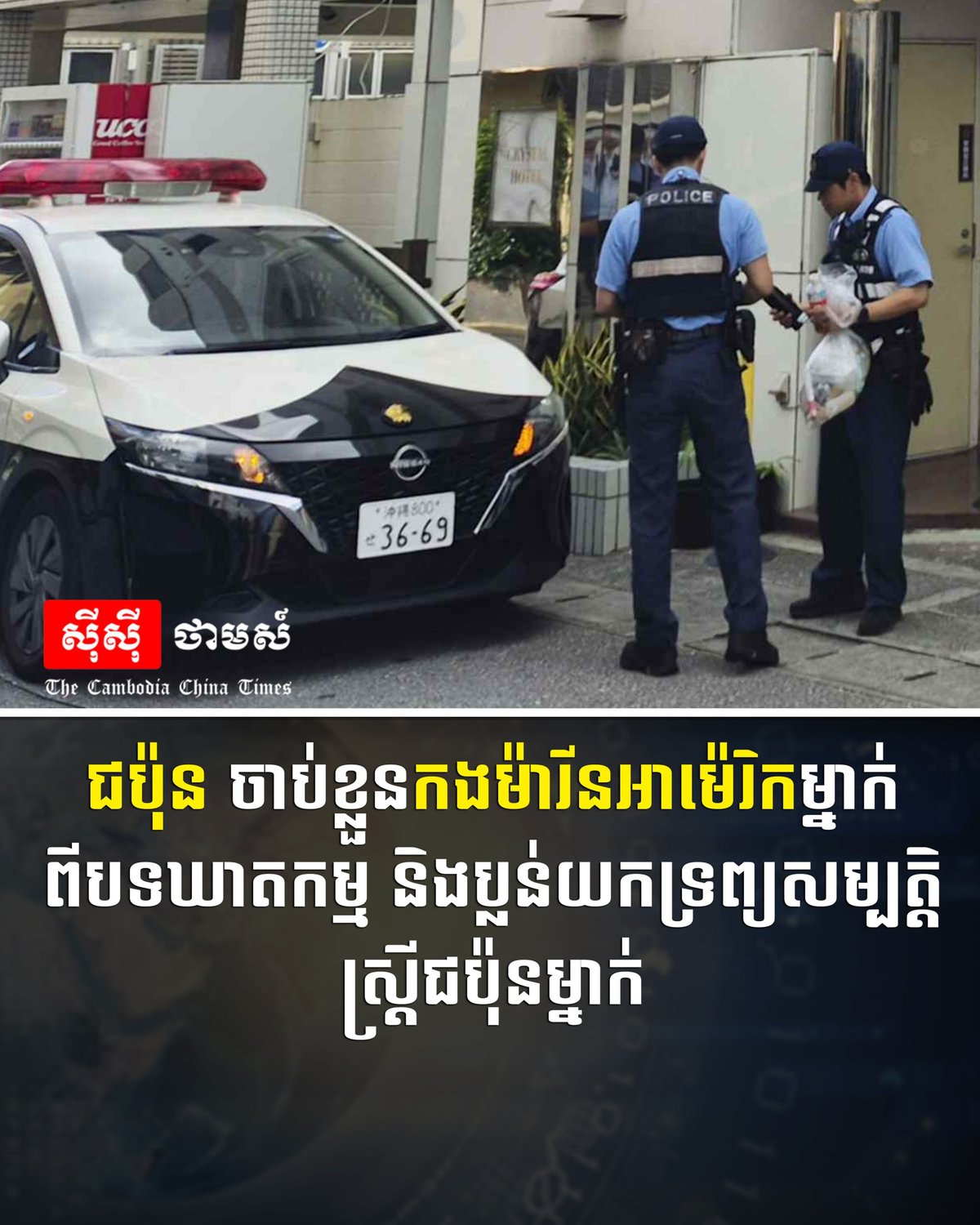 日本发生美军士兵抢劫杀人案 嫌疑人已被捕