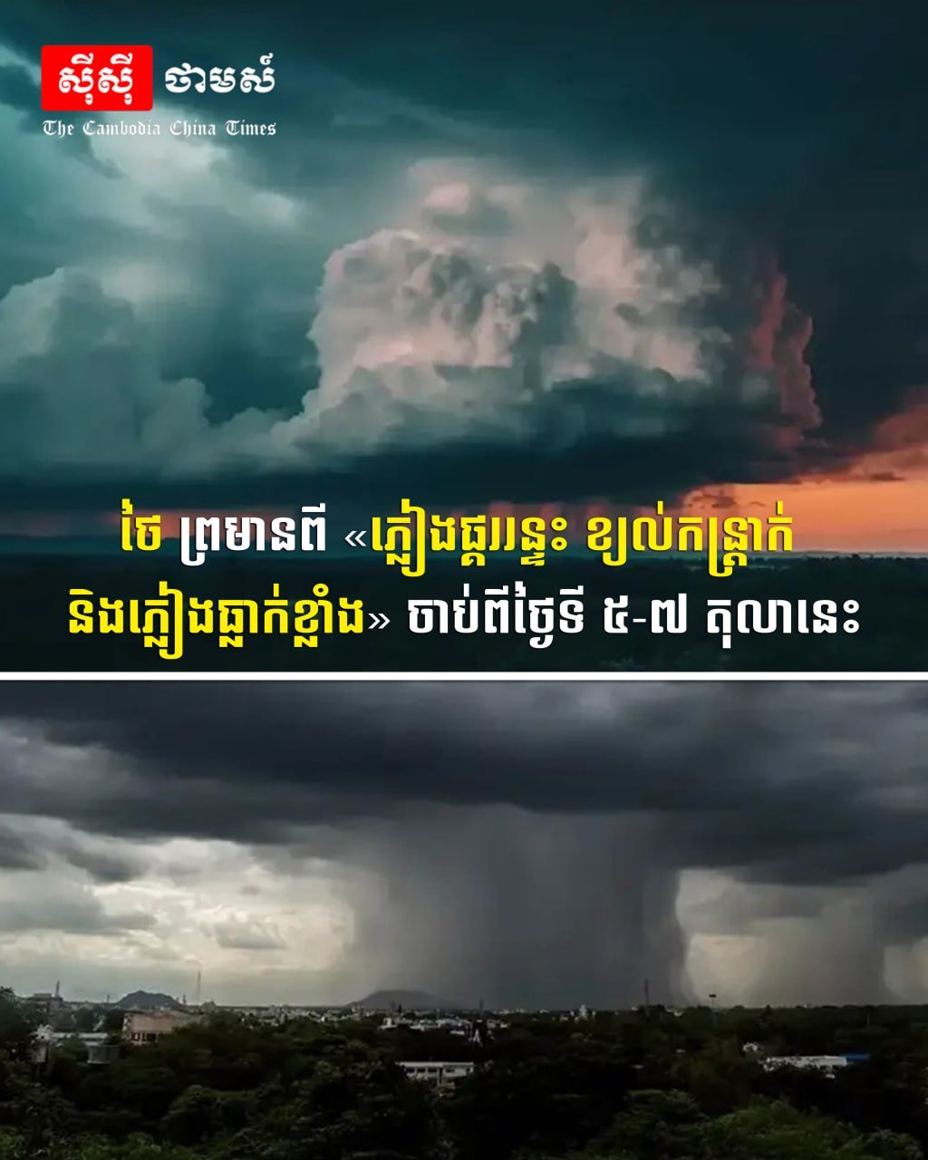 泰国发布强降雨预警 柬埔寨边境地区需防范大风