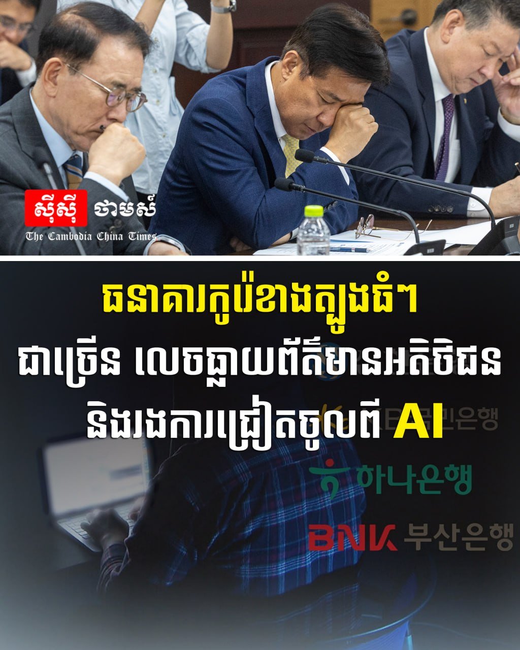 韩国多家大型银行遭AI攻击 客户信息面临泄露风险