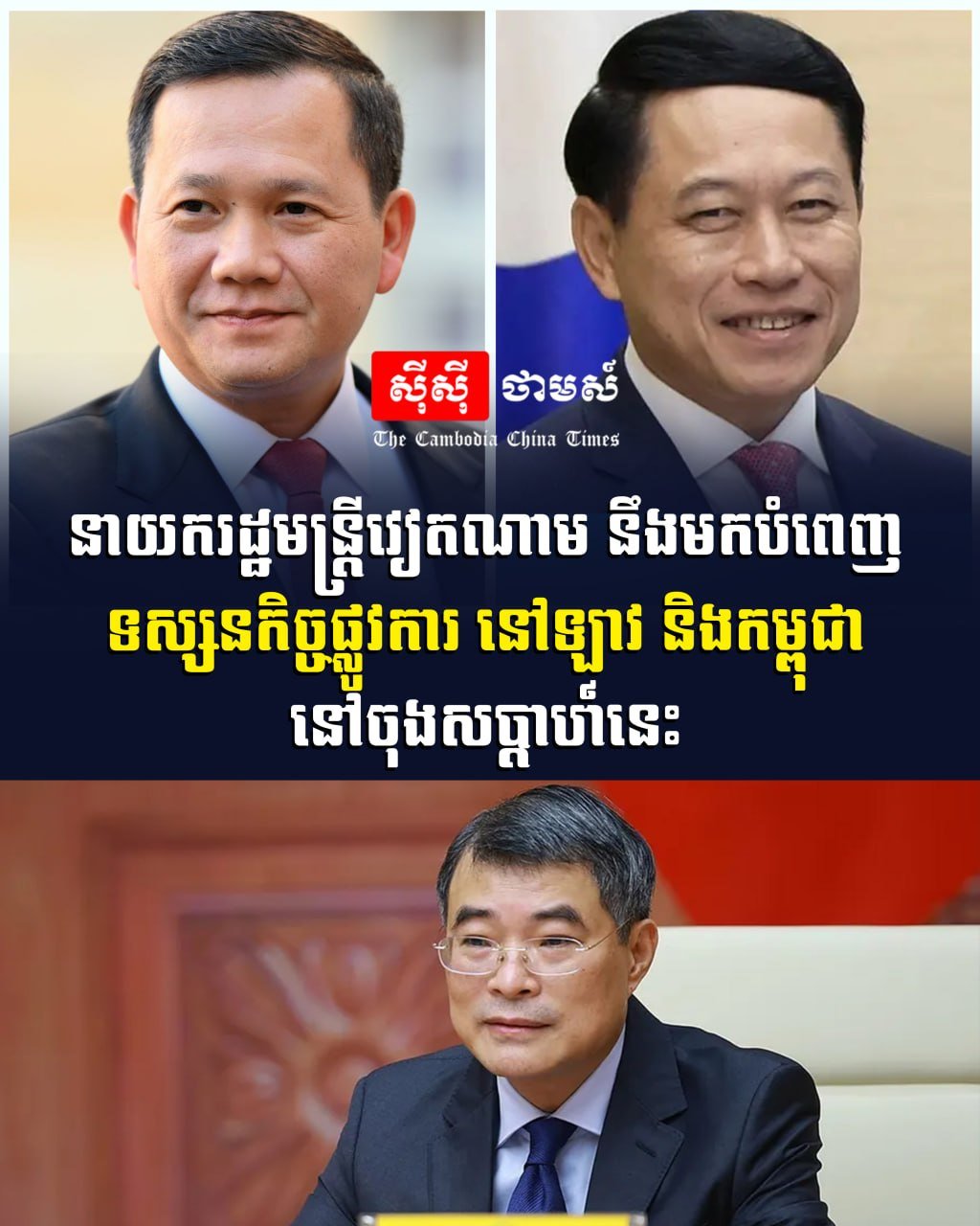 越南总理本周末将访问老挝与柬埔寨