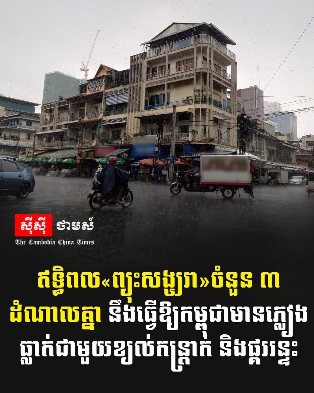 受三气旋影响柬埔寨将迎强风雷雨天气