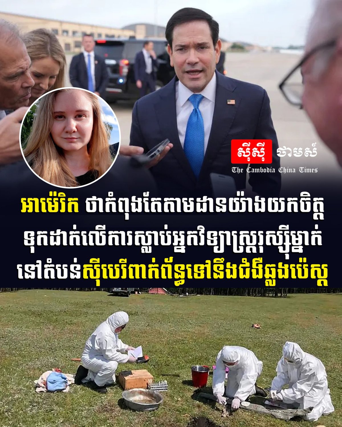 俄罗斯科学家在西伯利亚感染鼠疫死亡