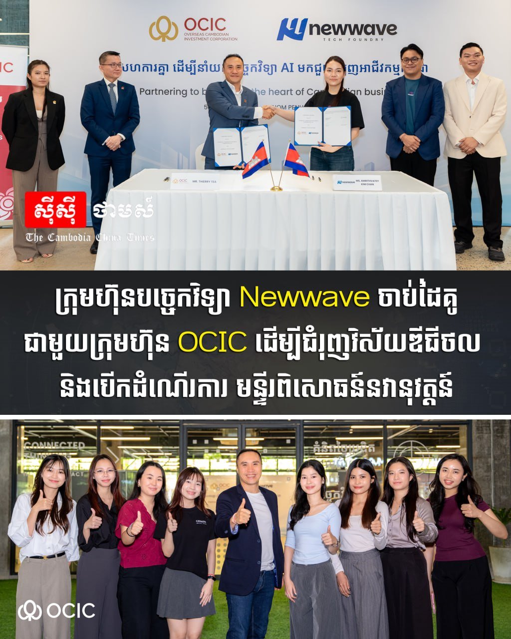Newwave携手加华工业园 设立创新实验室推动数字化