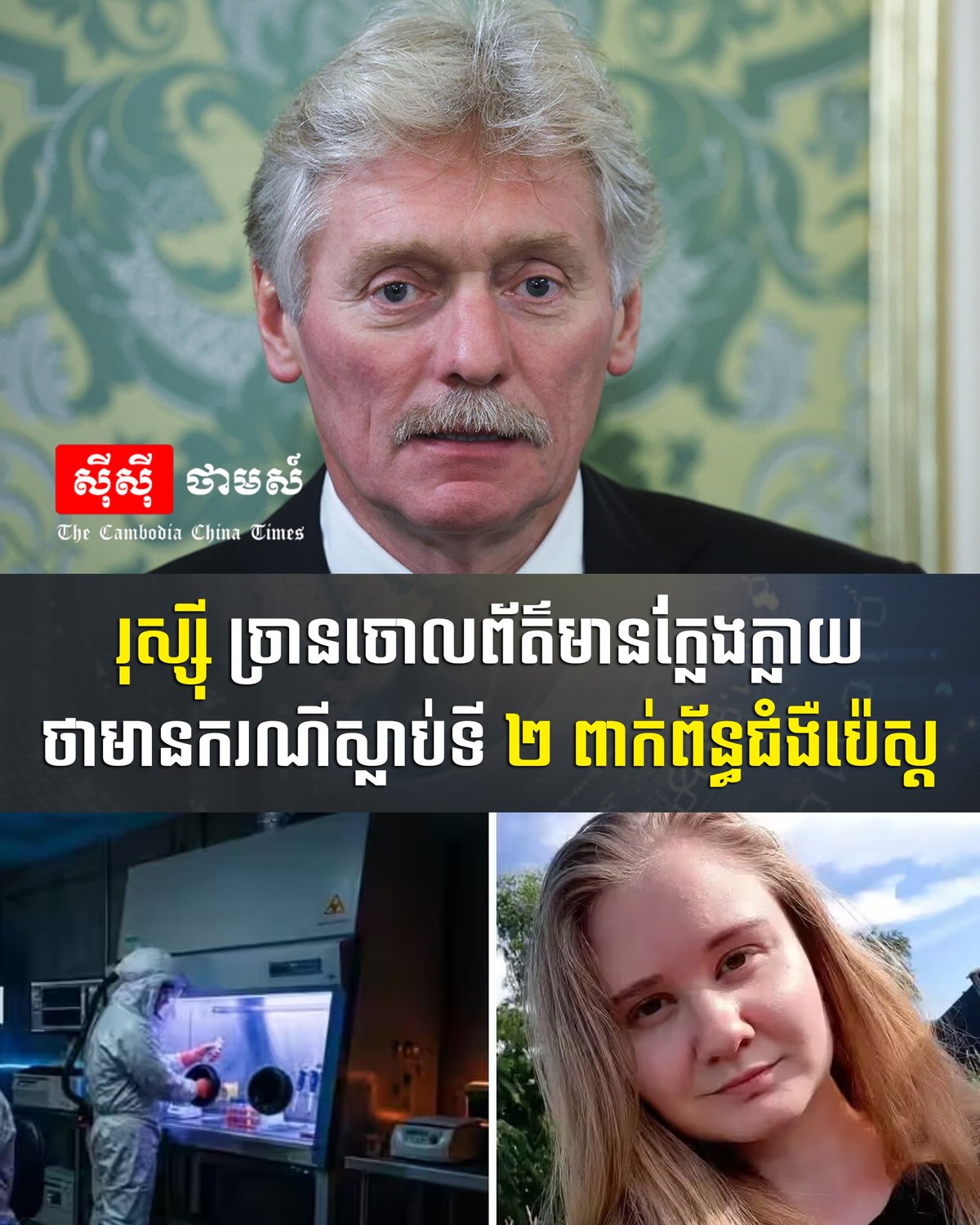 俄罗斯官方针对近期网络流传的关于出现第二例鼠疫死亡病例的传闻