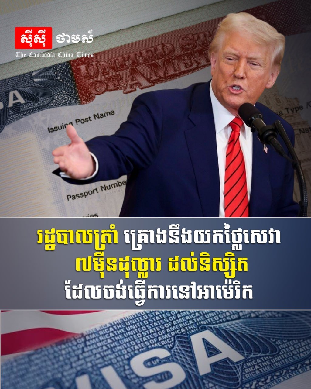 美国政府拟向在美工作留学生收取7万美元费用