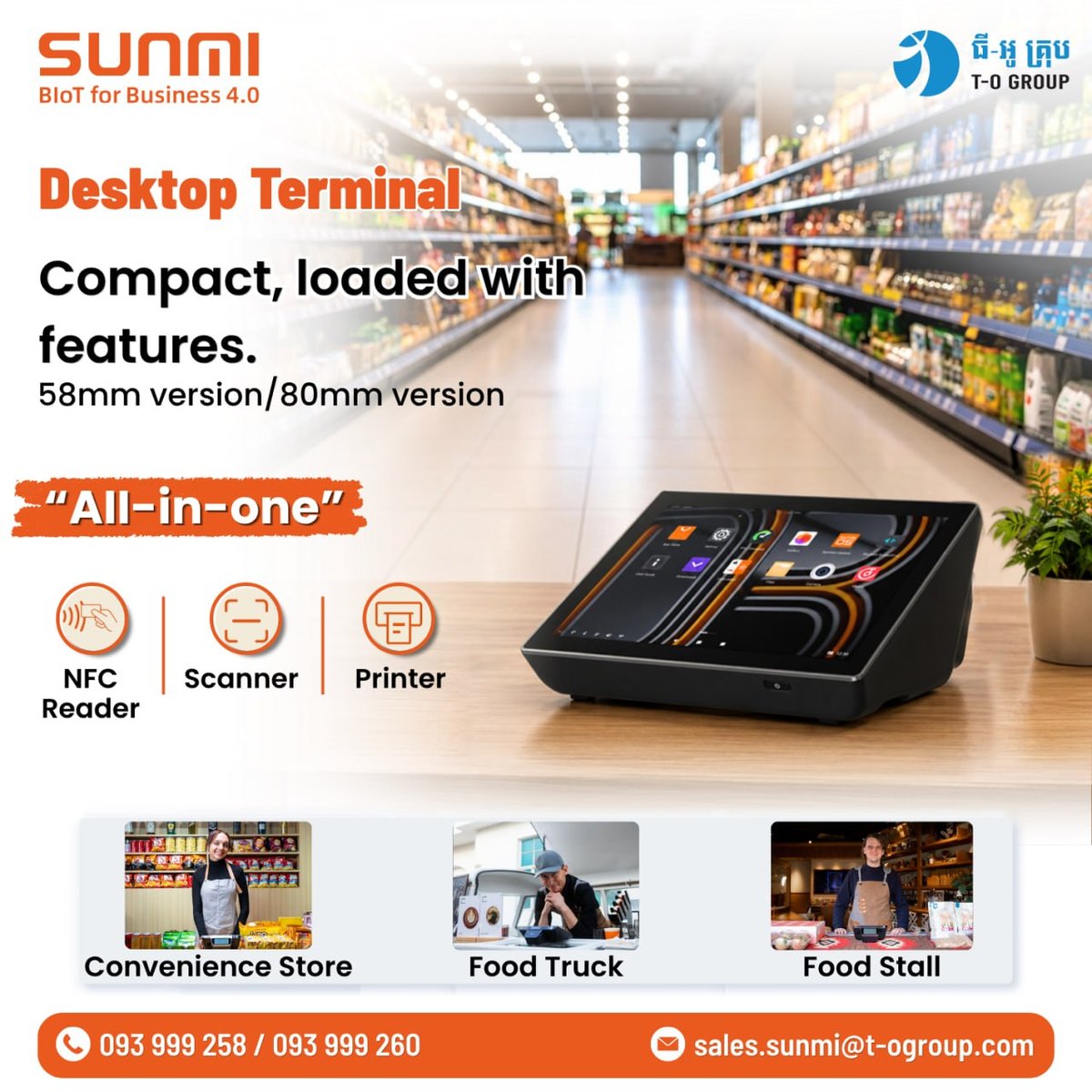 SUNMI桌面收银终端招商 适用于便利店及餐饮业