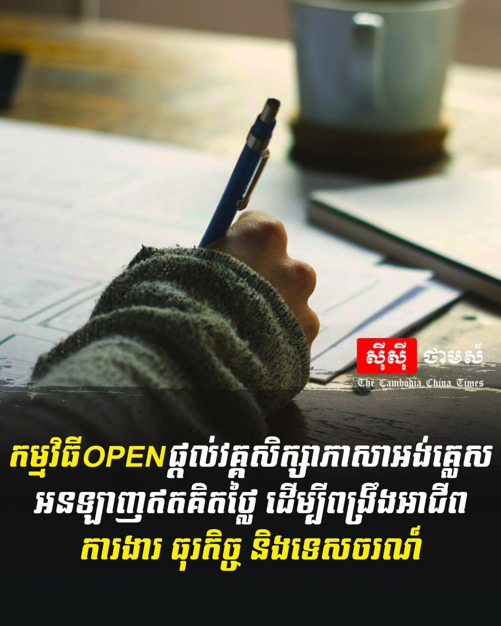 OPEN项目提供免费在线英语课程 助力职场提升