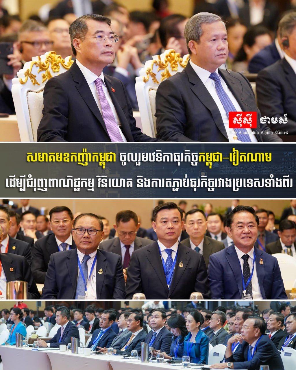 柬埔寨勋爵协会出席柬越商务论坛 推动双边经贸投资