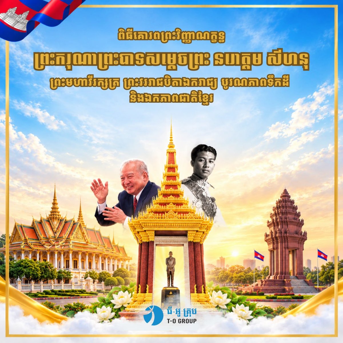 柬埔寨今日举行西哈努克国父逝世纪念日悼念活动