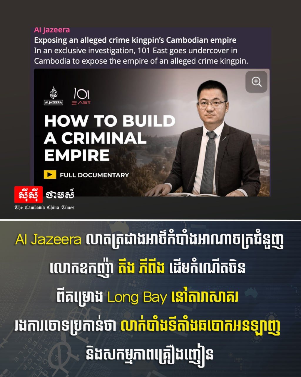 半岛电视台曝光Long Bay项目涉嫌非法活动