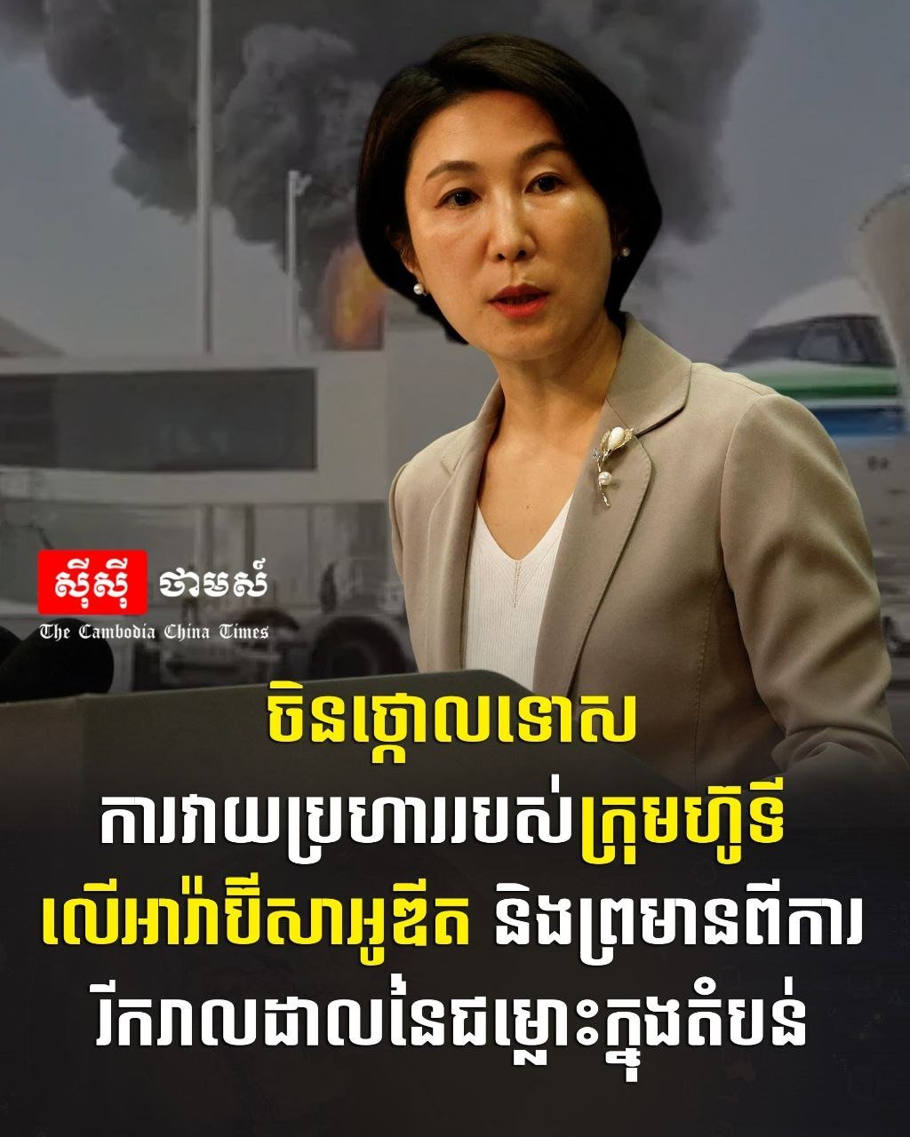 中国谴责胡塞武装袭击沙特 警告地区冲突风险