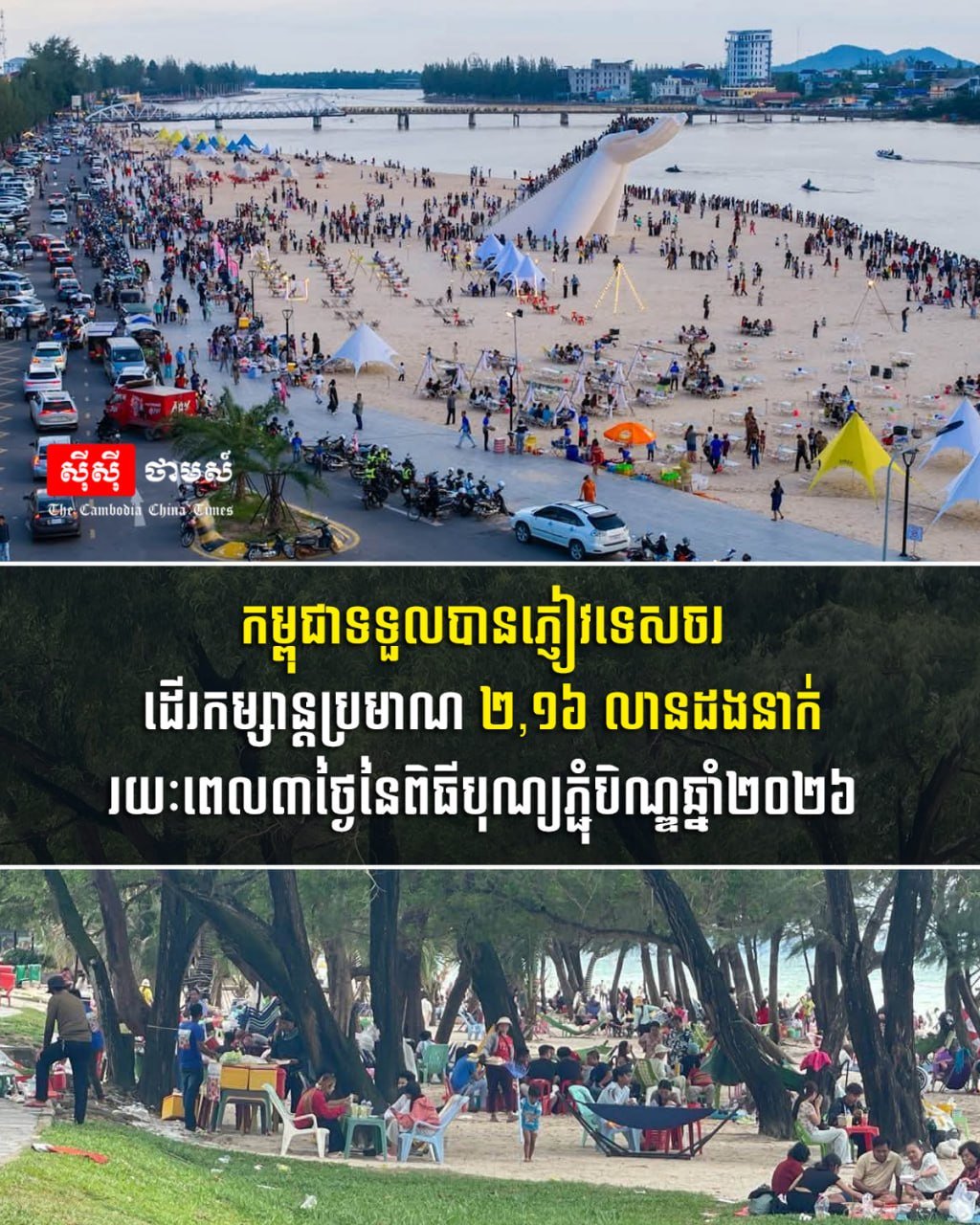 柬埔寨亡人节假期旅游人数达216万人次
