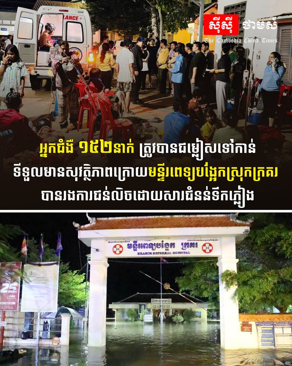 磅通省克罗县(Krakor)医院因连日降雨引发洪水,导致医院