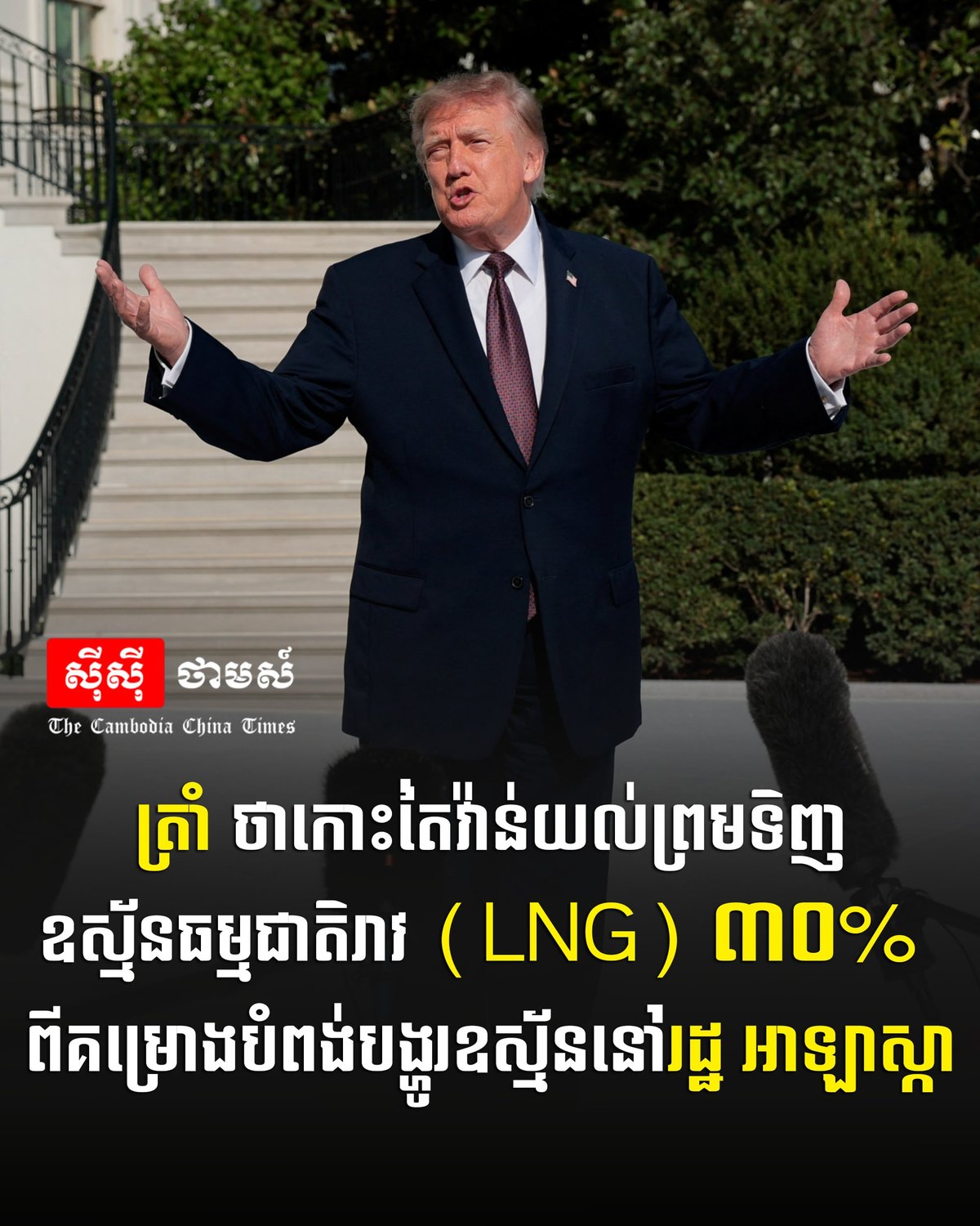 美国同意从阿拉斯加LNG项目采购30%天然气