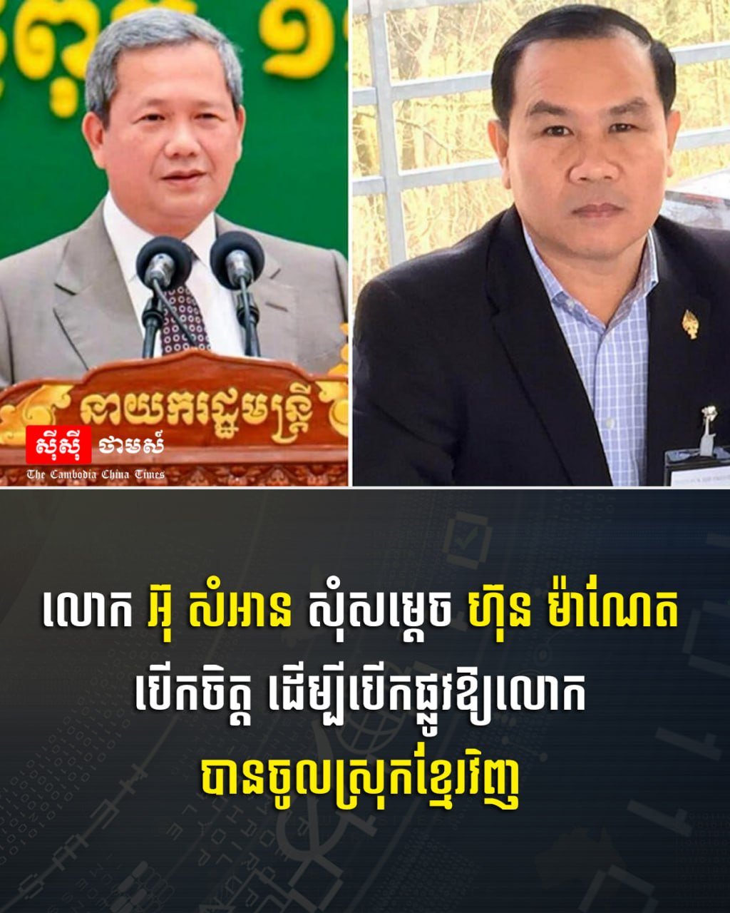 反对派人士吁洪玛奈开绿灯 寻求获赦回国