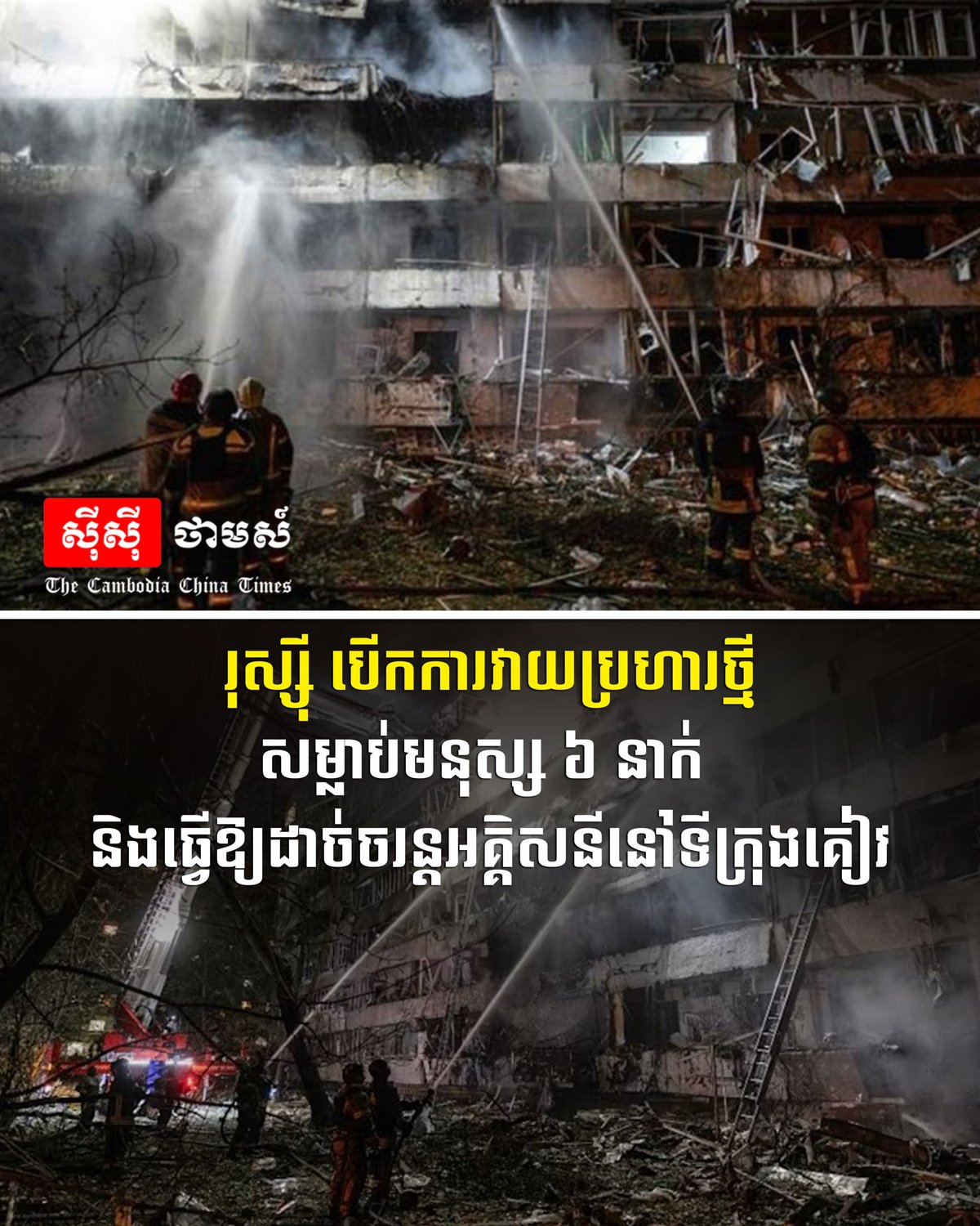 俄罗斯袭击基辅致6人死亡 电力供应中断