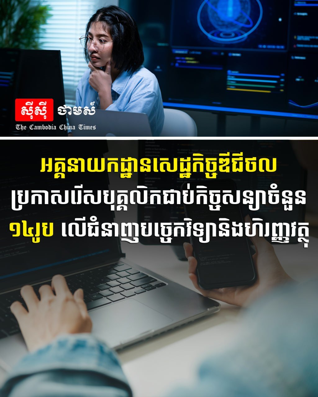 数字经济总局招聘14名技术与财务合同工