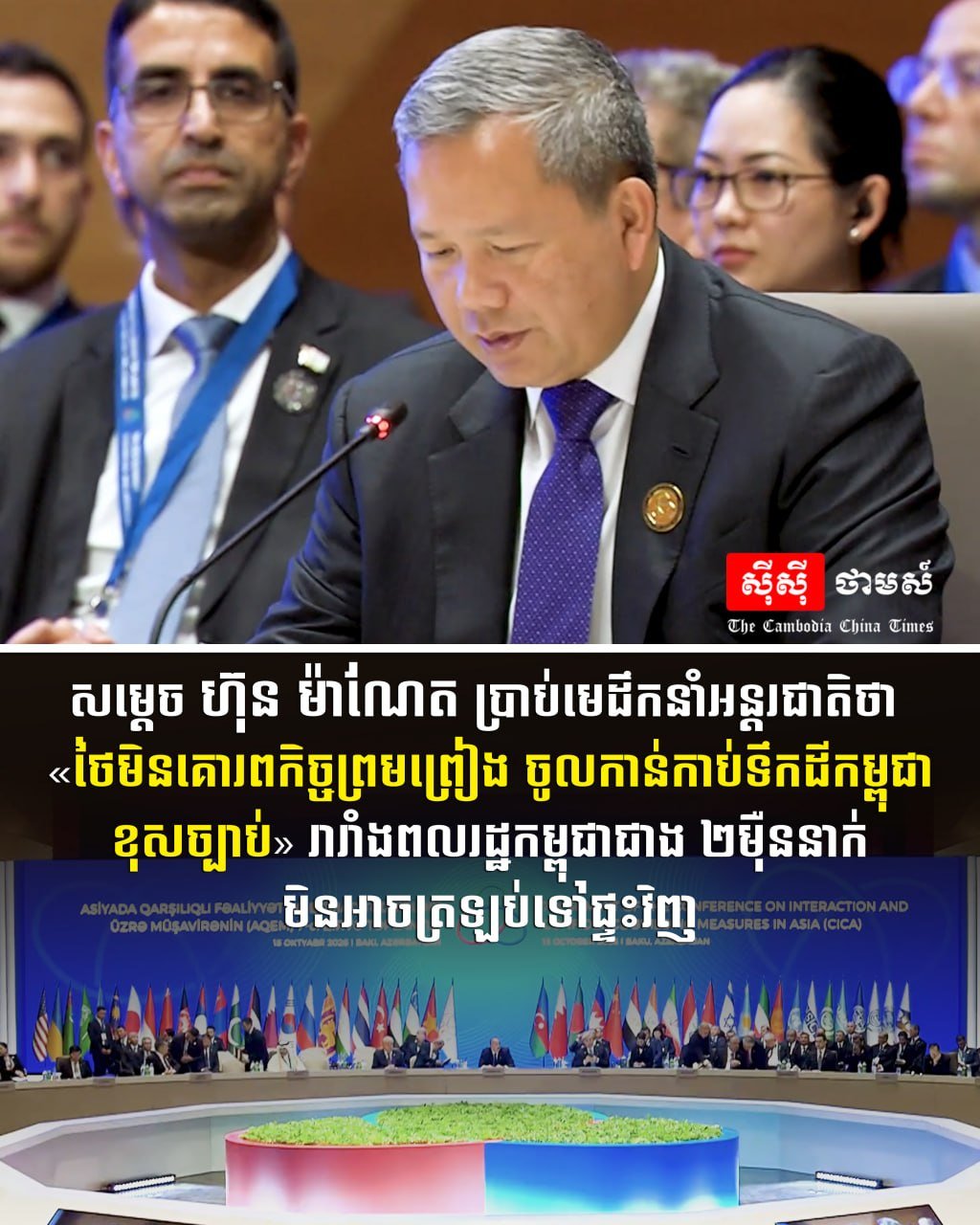 洪玛奈指责泰国在边境问题上未遵守协议