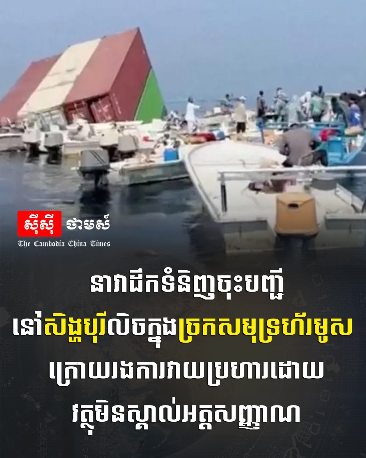 新加坡籍货轮在霍尔木兹海峡遇袭沉没