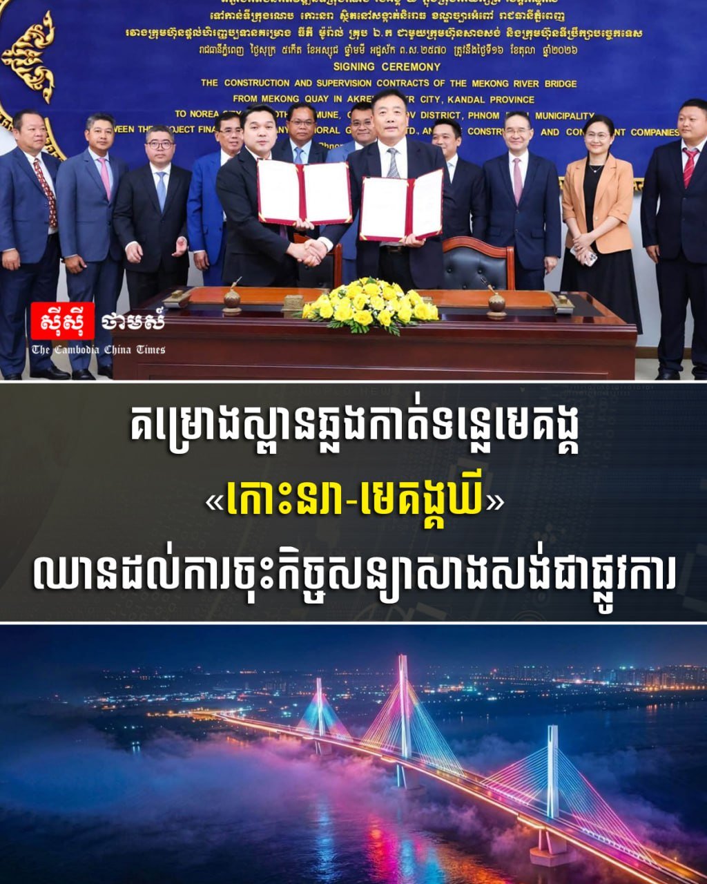 金边钻石岛至湄公河新桥梁项目已正式签署施工合同,标志着该交通