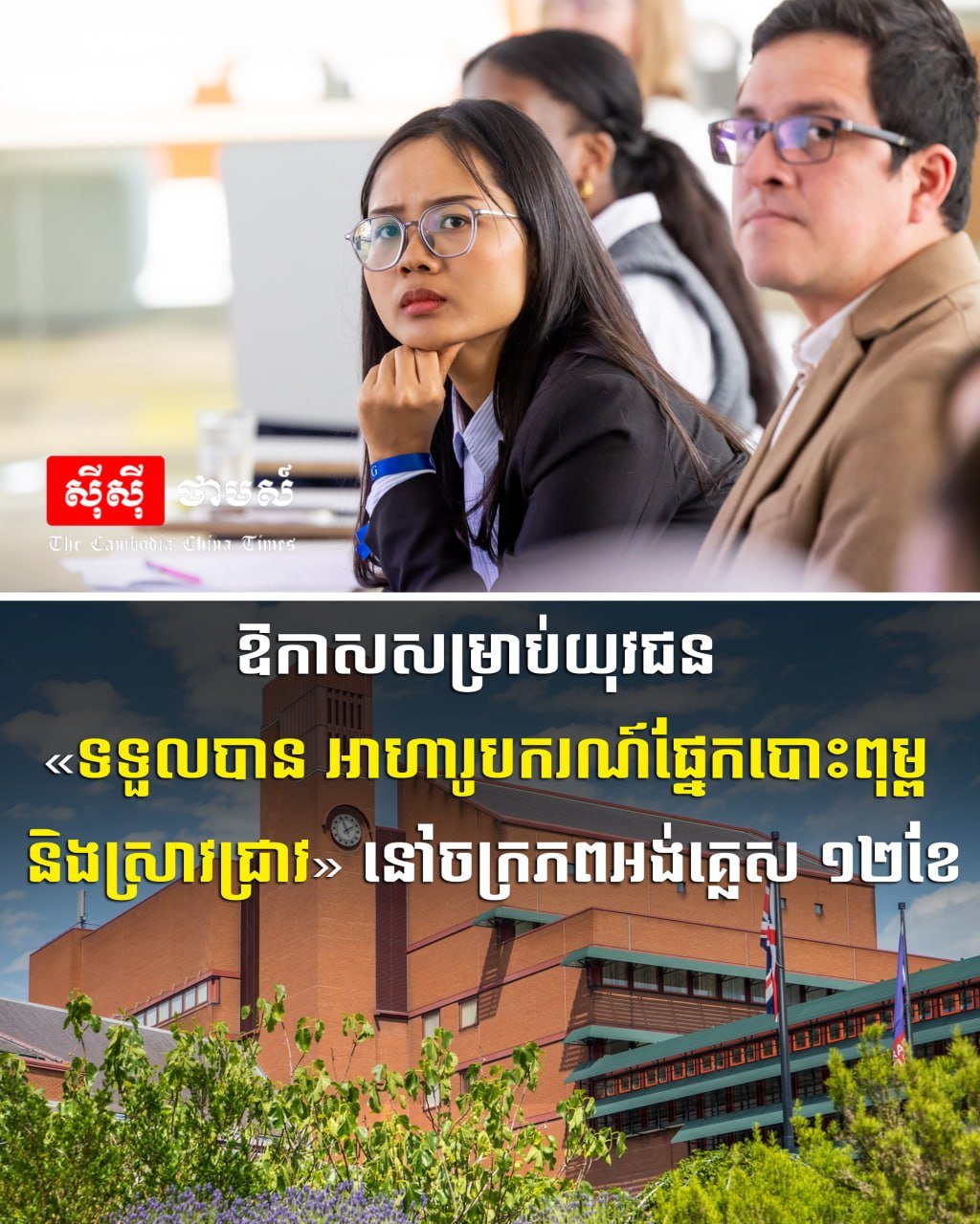 英国提供12个月出版与研究奖学金 招募柬埔寨青年