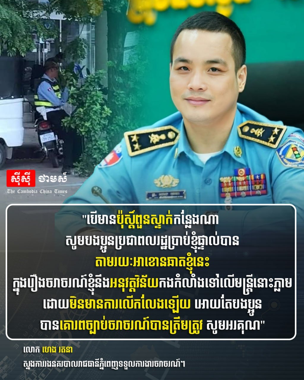 金边交警部门鼓励民众举报违规设卡执法行为