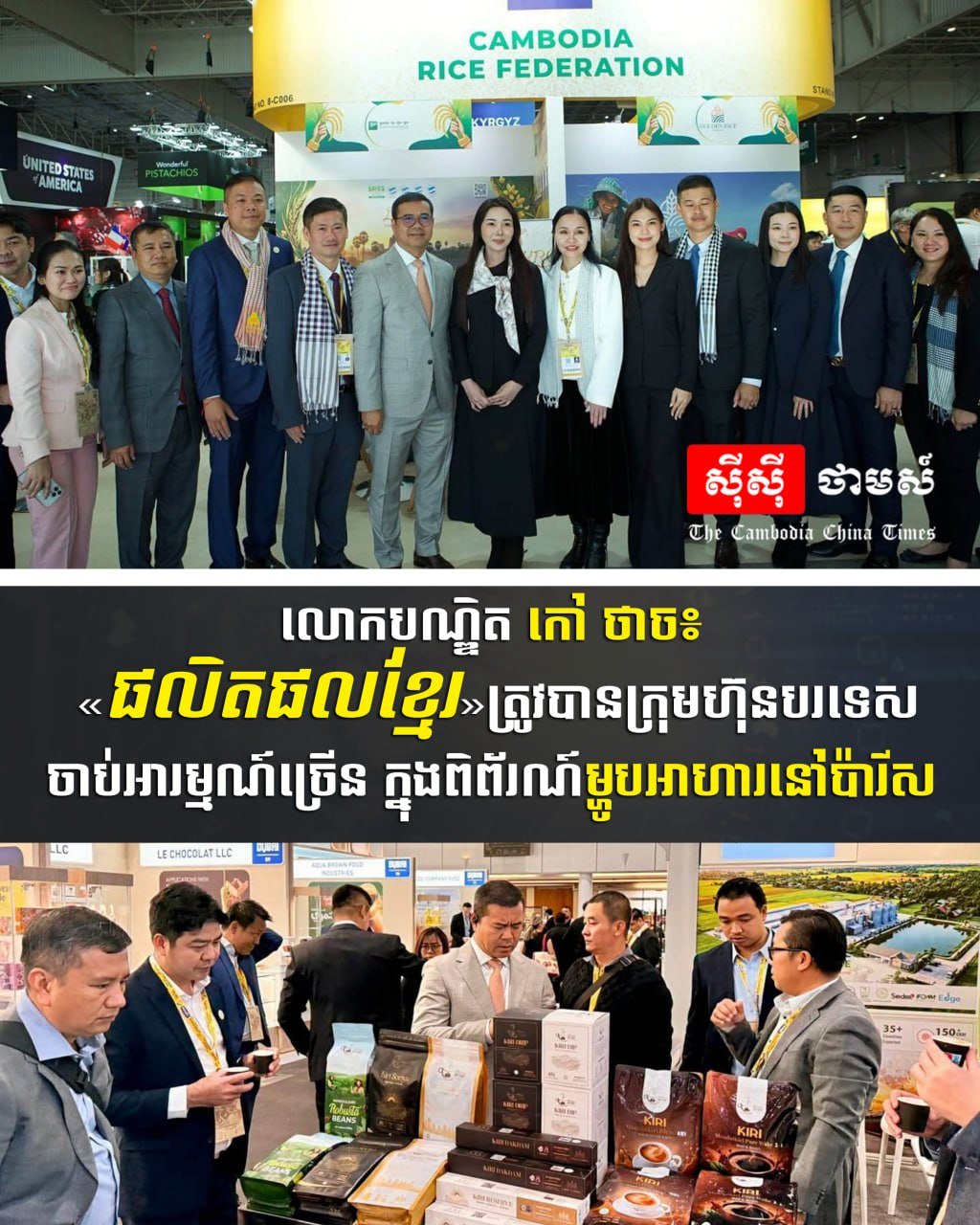 柬埔寨农产品在巴黎食品展受关注 提升出口潜力