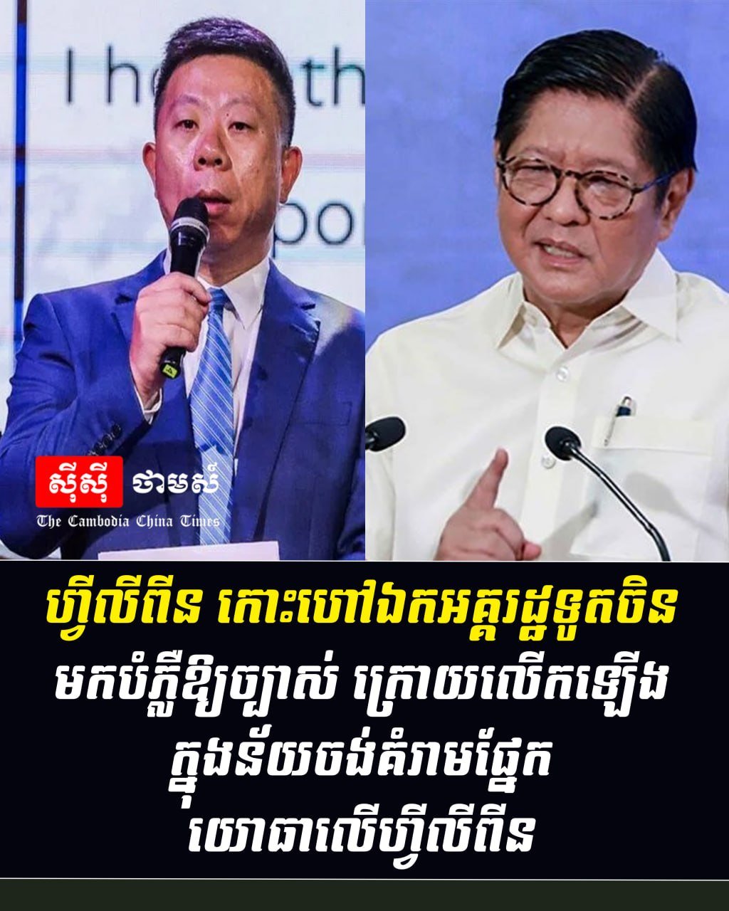 菲律宾召见中国大使 针对军事威胁言论