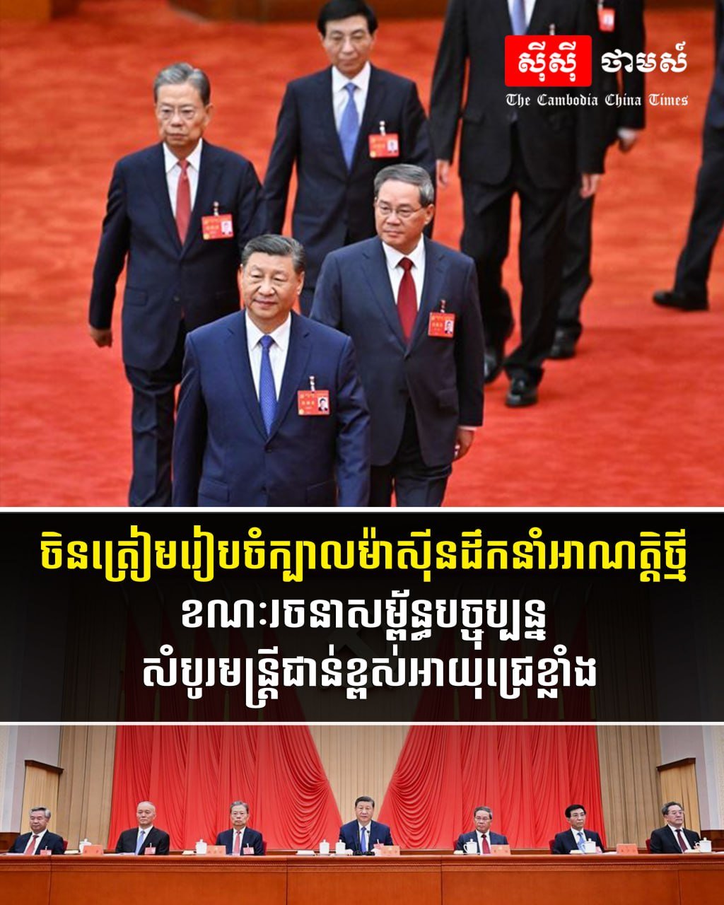 中国筹备2027年党代会 人事调整受关注