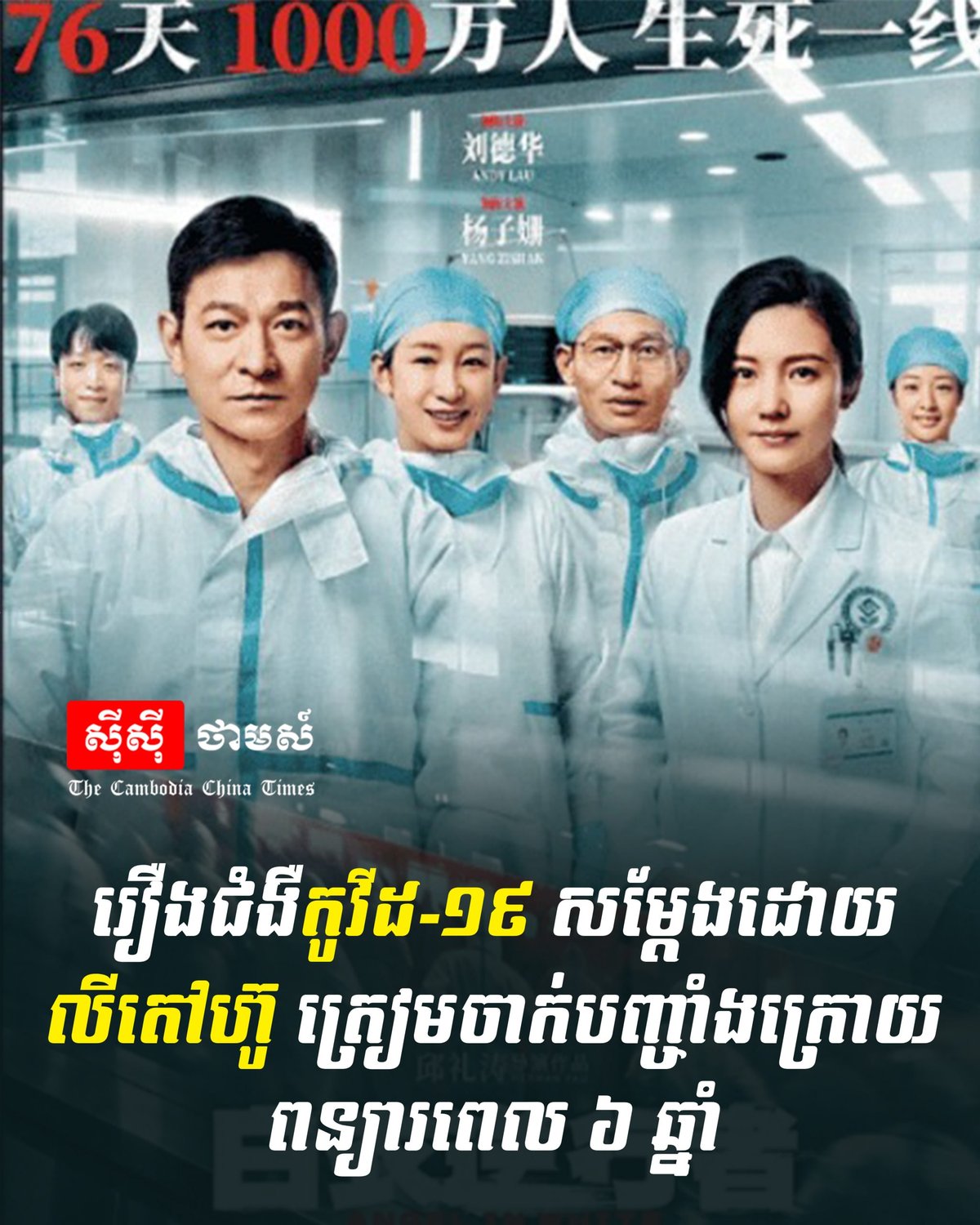 电影《新冠疫情》定档上映 历经6年延期