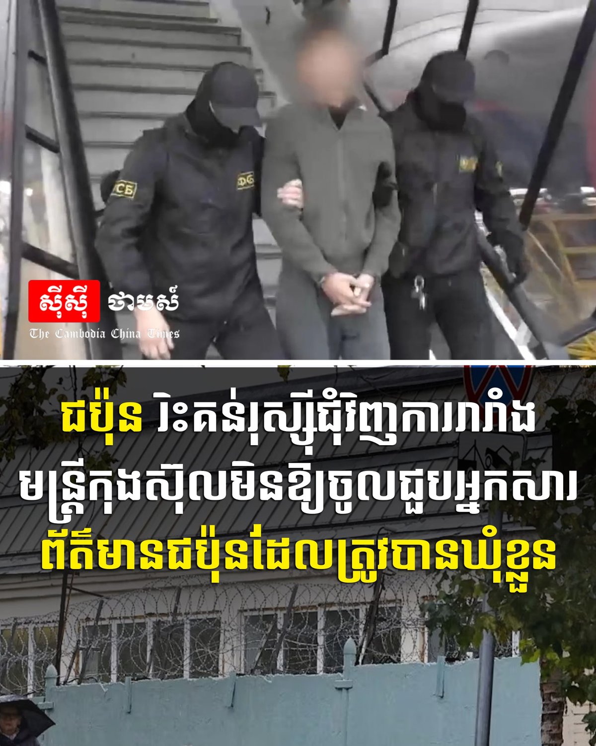 日本抗议俄罗斯限制领事探视被扣押记者