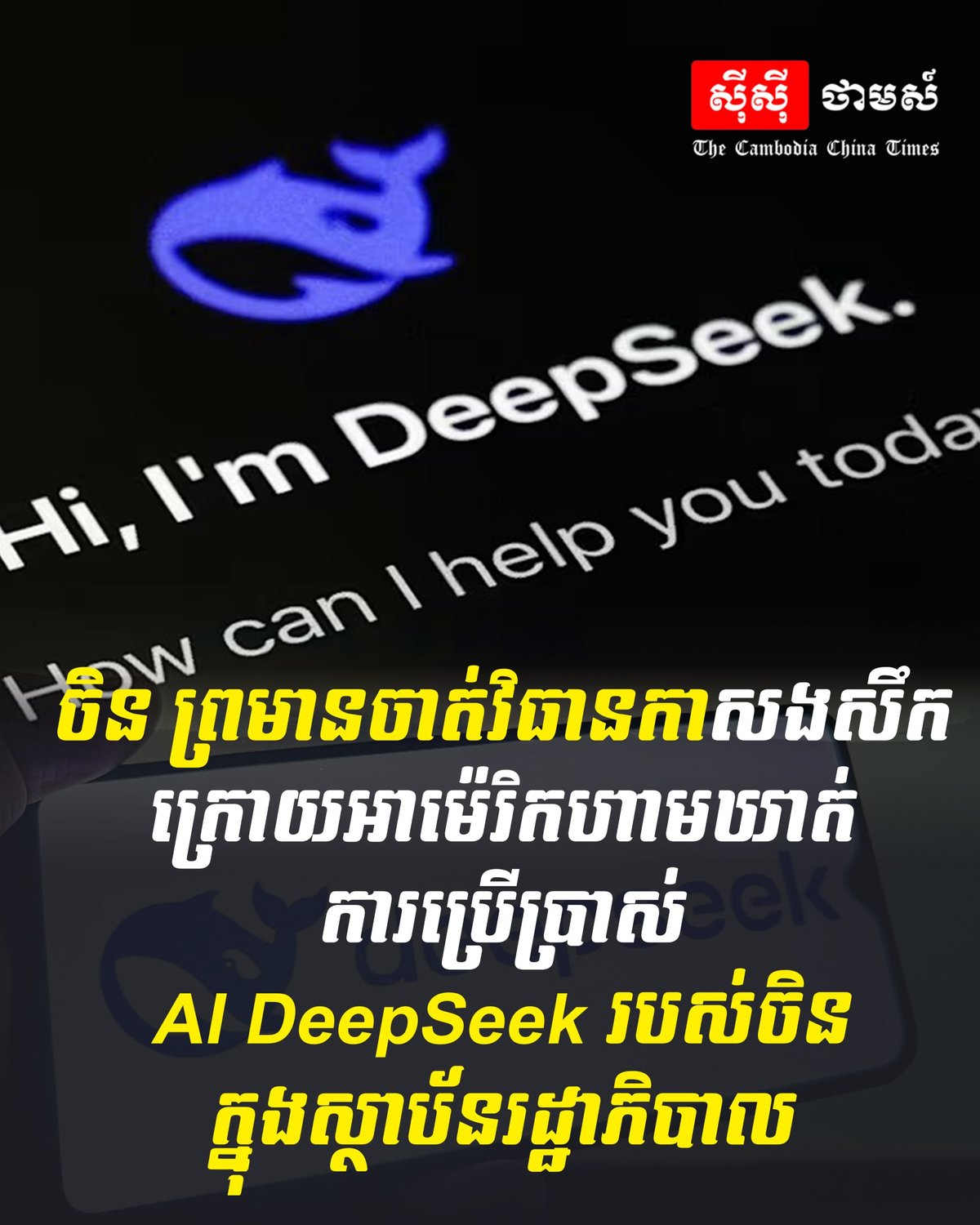 针对美国禁止政府机构使用中国AI DeepSeek,中国政府
