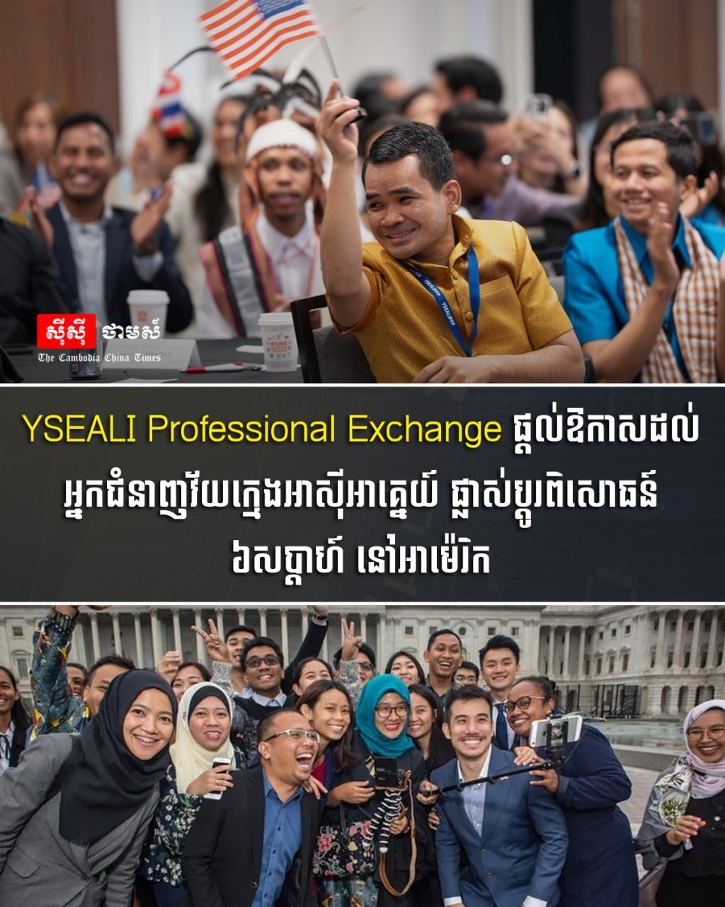 YSEALI项目提供6周赴美专业交流机会