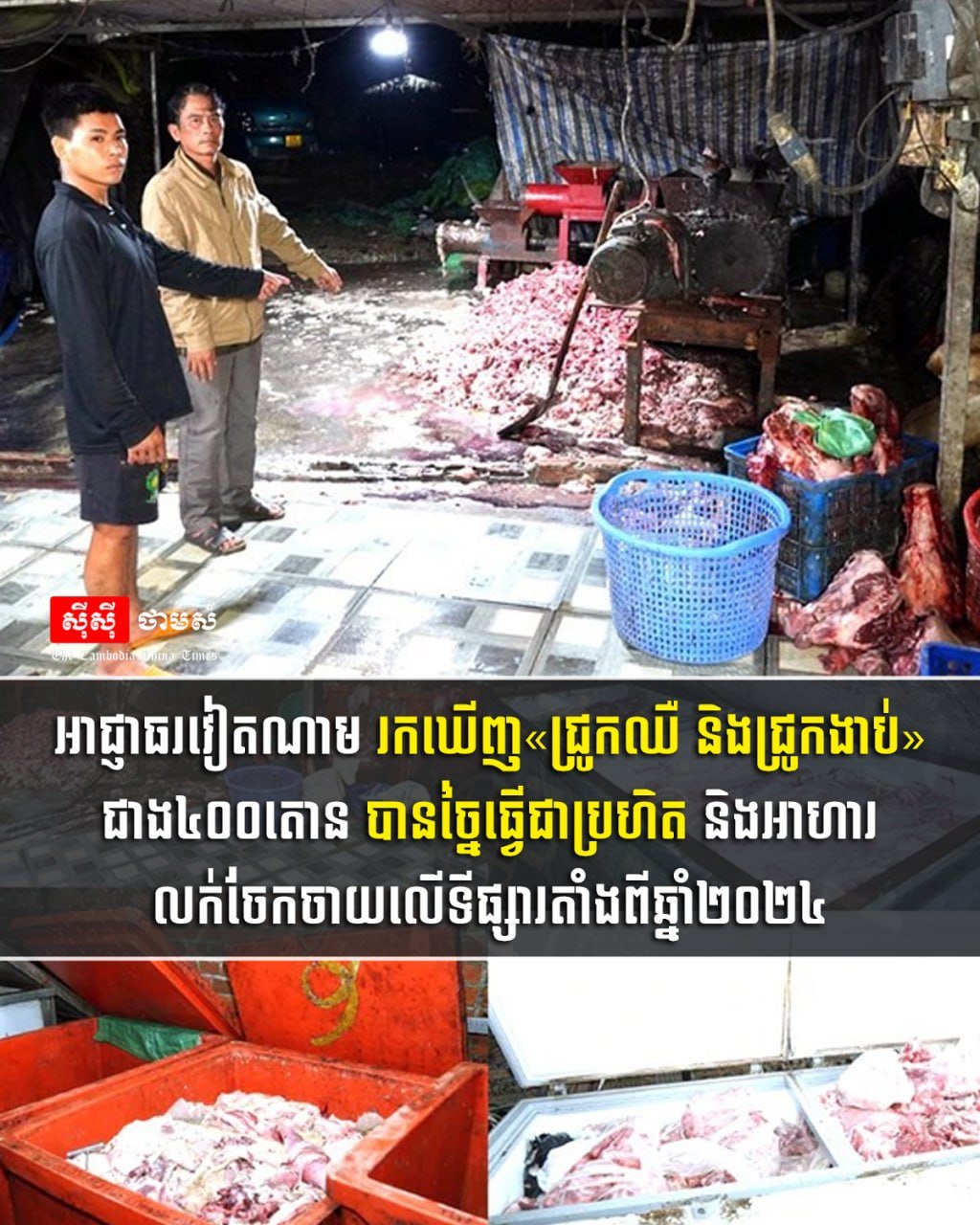 越南查获400吨病死猪肉制品 长期流入市场销售