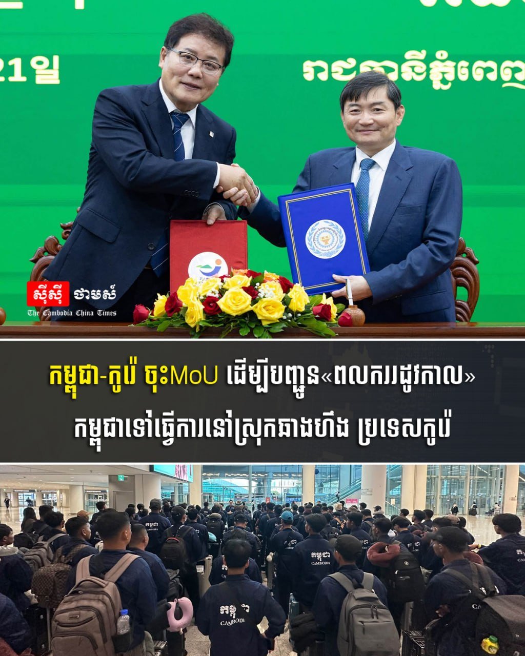 柬韩签署季节性劳工协议 输送劳工赴韩务工