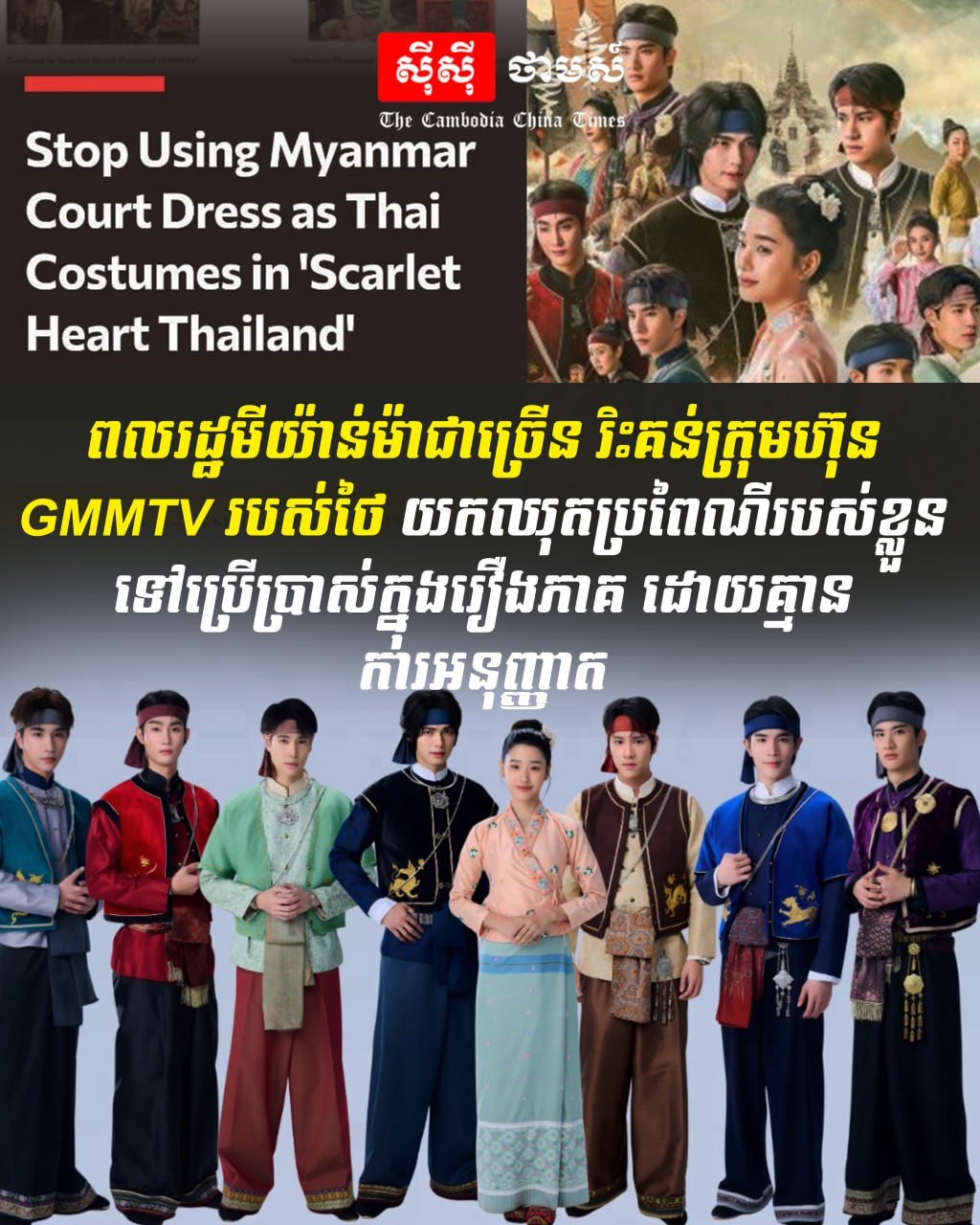 缅甸民众批评泰国GMMTV未经授权使用传统服饰