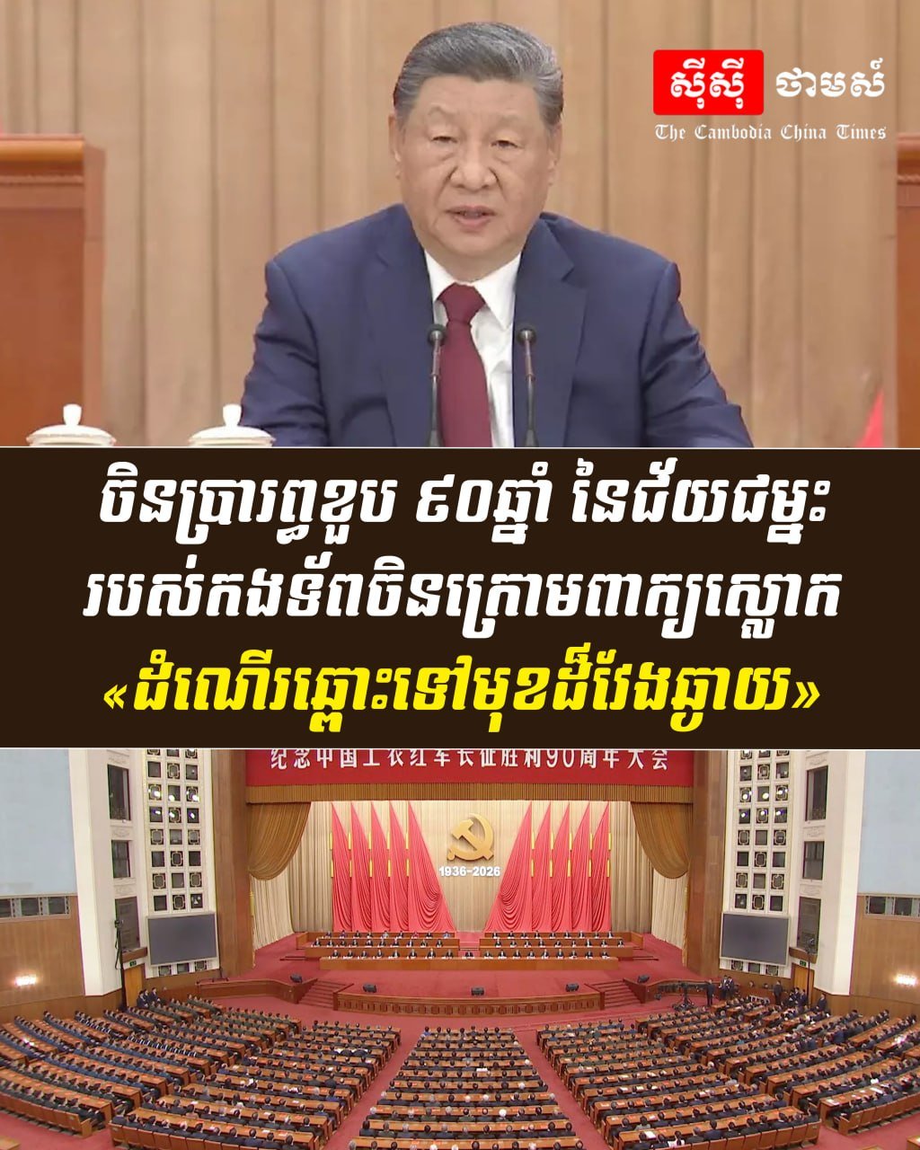 中国举行纪念抗战胜利90周年活动,以“长征精神”为主题,回顾