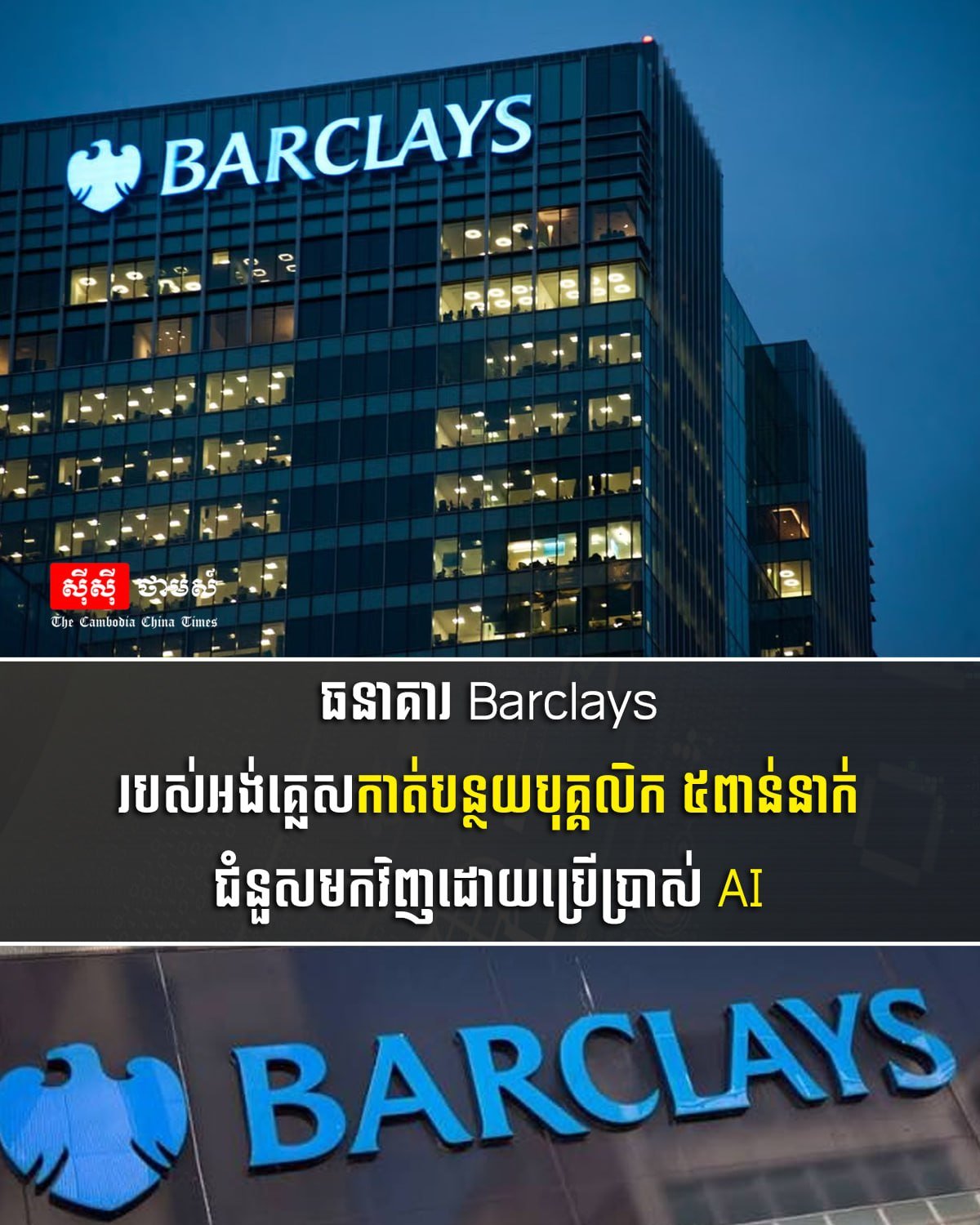 英国巴克莱银行裁员5000人 引入AI替代人工