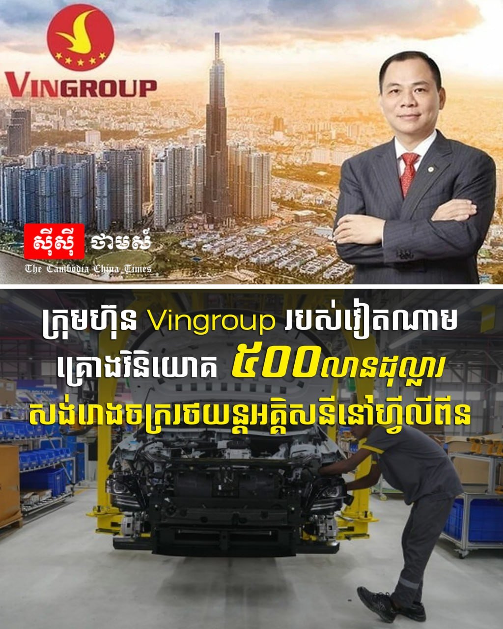 越南Vingroup拟投5亿美元在菲律宾建电动车厂